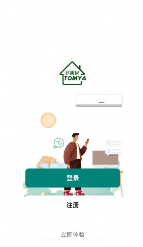 多美安智家截图1