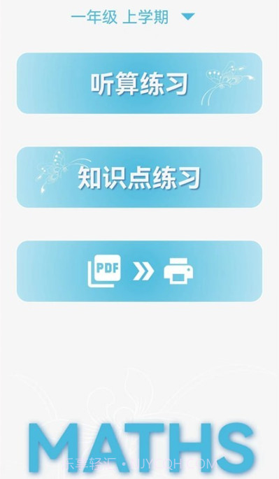 甘枣小小数学截图4 甘枣小小数学截图4