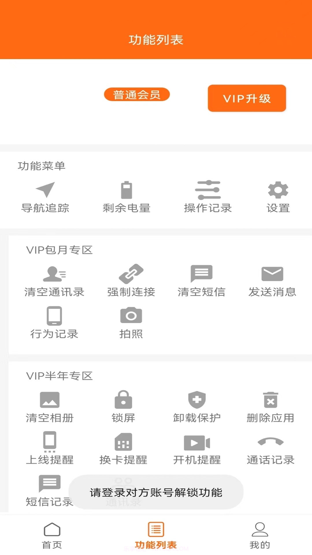 连连守望截图2 连连守望截图2