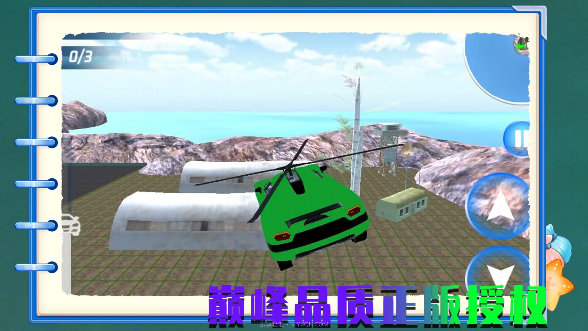 飞得太低截图3 飞得太低截图3