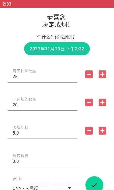 戒烟追踪器截图1 戒烟追踪器截图1