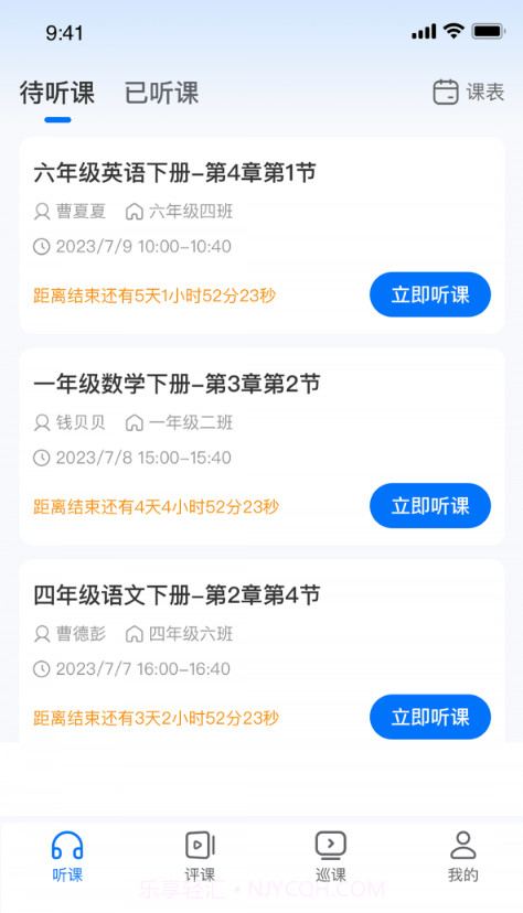 好先生课堂截图4 好先生课堂截图4