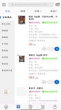 荷药仓截图3 荷药仓截图3