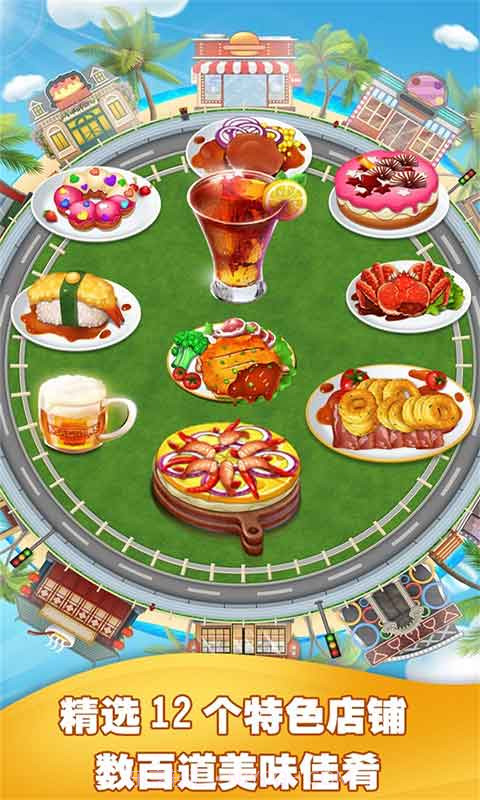 美食烹饪家截图2