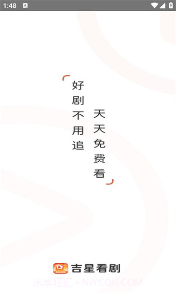 吉星看剧截图1 吉星看剧截图1