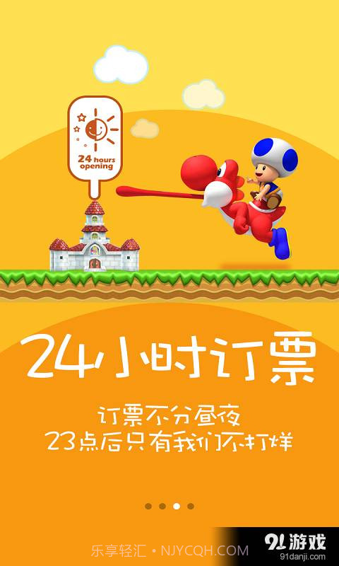 火车票12306抢票神器app截图3