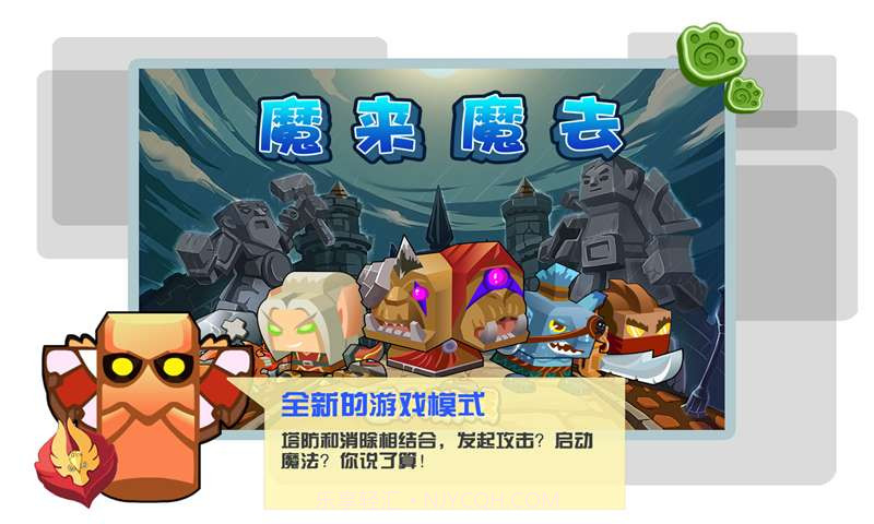 魔来魔去图腾爱消除截图3