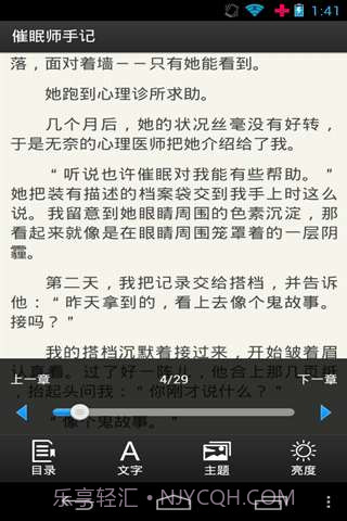 催眠师手记截图4