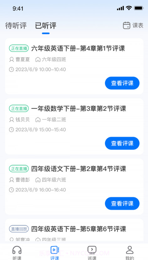 好先生课堂截图3 好先生课堂截图3