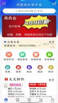 荷药仓截图1 荷药仓截图1
