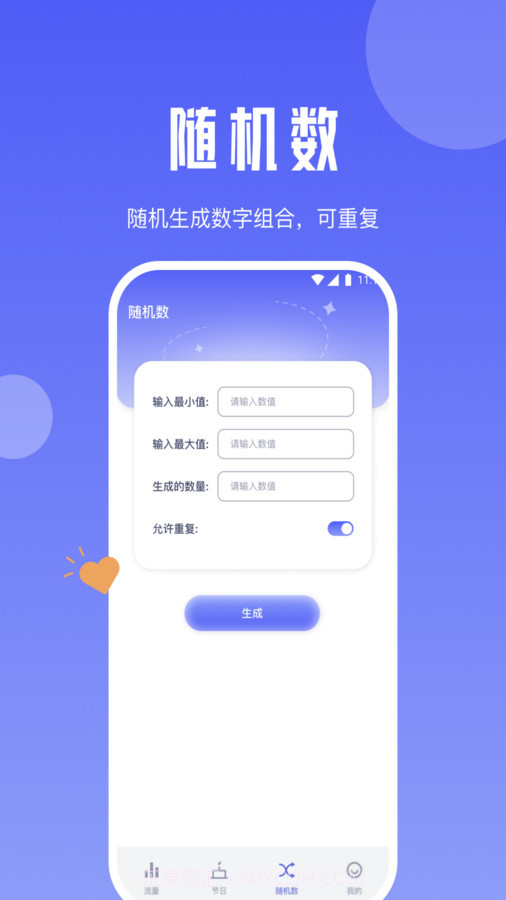 黑莓流量大师截图3 黑莓流量大师截图3