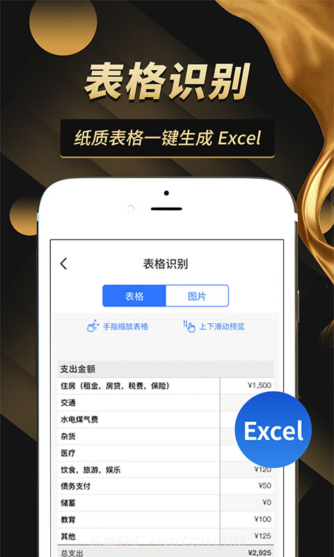 智能扫描文件免费版截图2