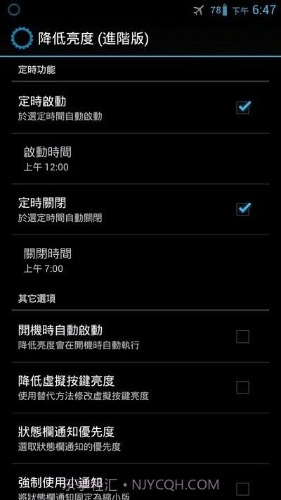 降低亮度截图3 降低亮度截图3