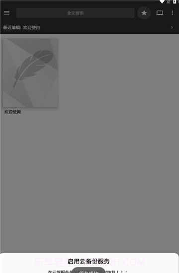 轻羽写作专业版截图3 轻羽写作专业版截图3