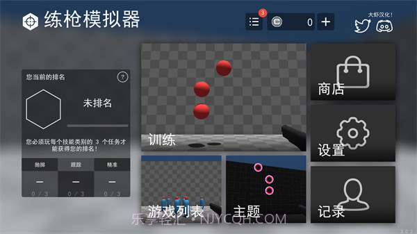 练枪模拟器截图1 练枪模拟器截图1