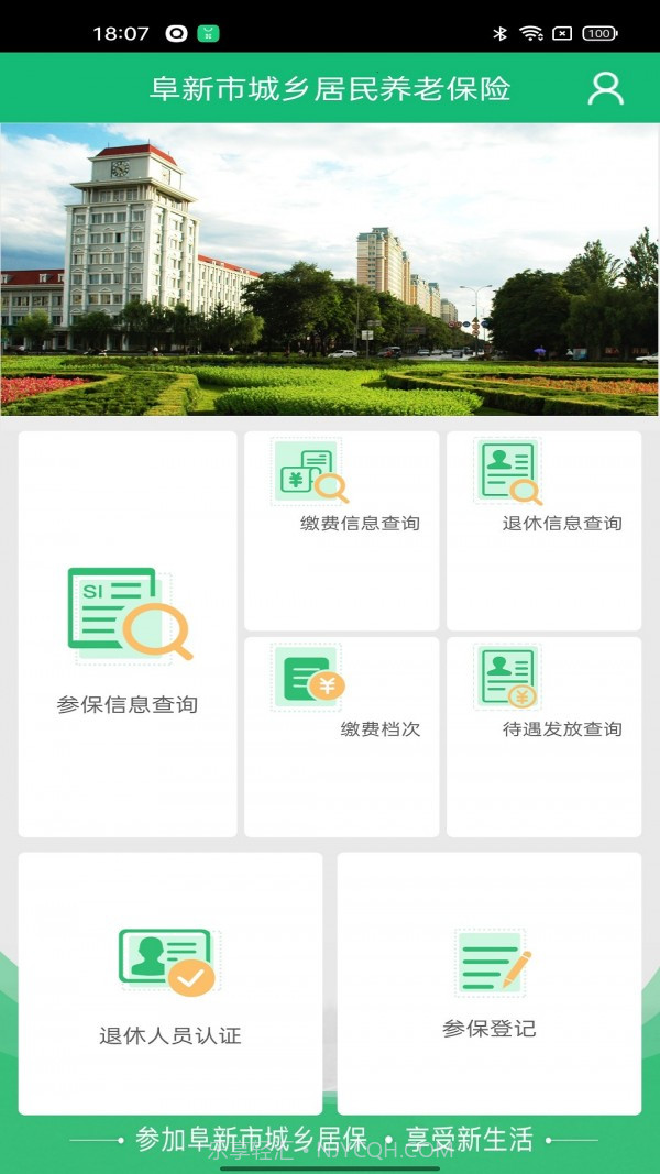 阜新农保经办内购版截图2 阜新农保经办内购版截图2