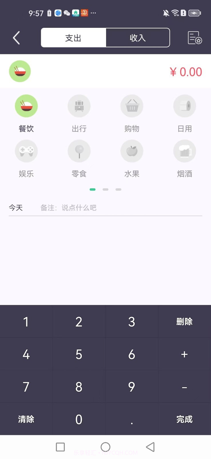 每日简记截图2 每日简记截图2