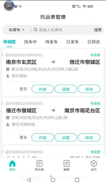 运掌管TMS截图2 运掌管TMS截图2