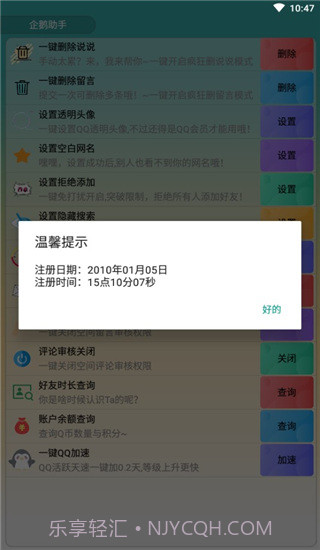 qq器(qq辅助)V1.1 手机最新版截图2