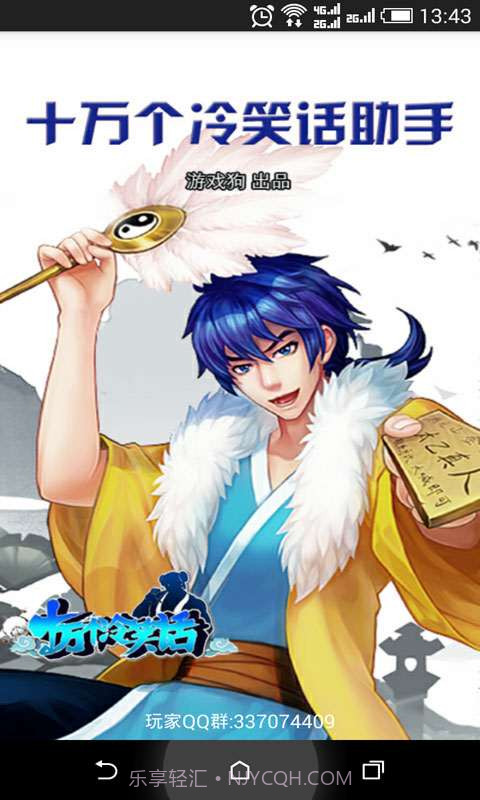 十万个冷笑话手游助手截图1