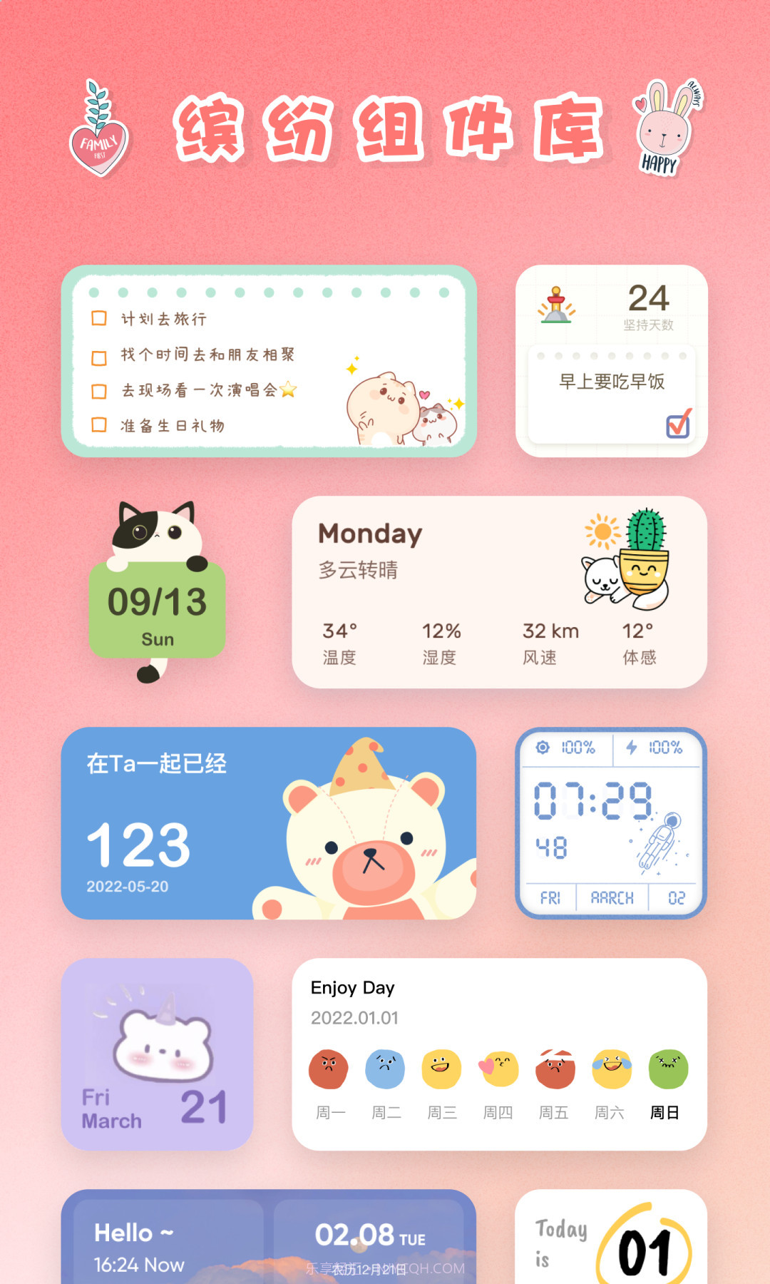 恋恋小组件截图1