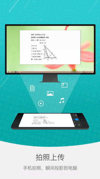 希沃授课助手截图1