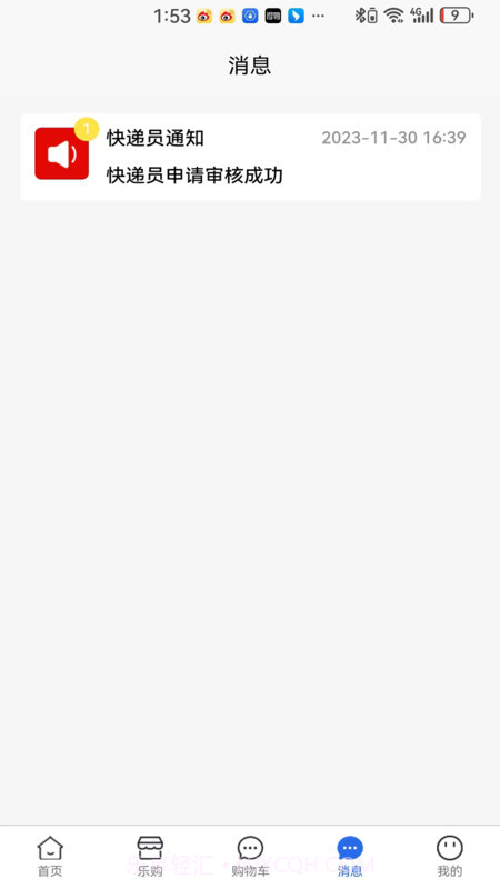 民乐购截图2 民乐购截图2