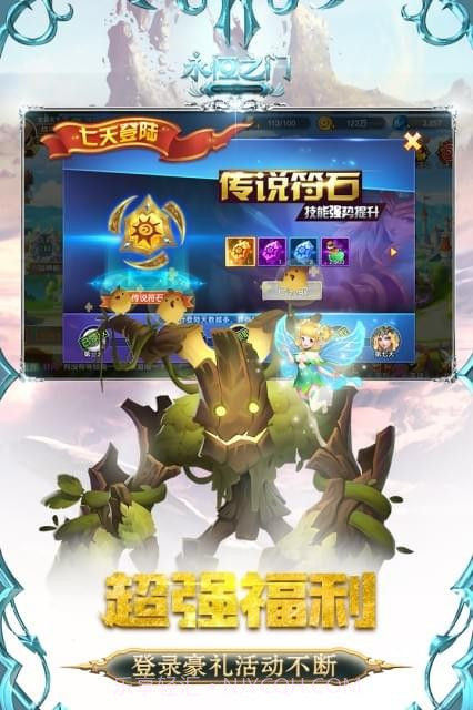 永恒之门手机版截图4 永恒之门手机版截图4