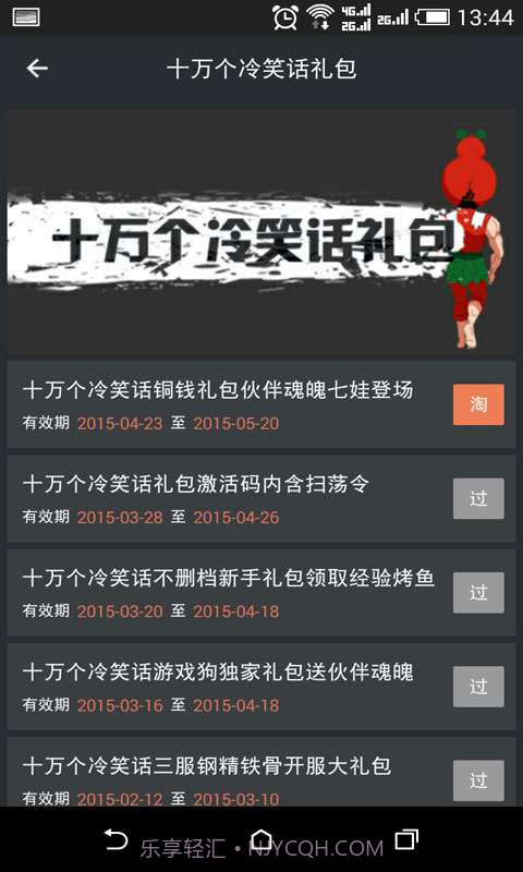 十万个冷笑话手游助手截图5