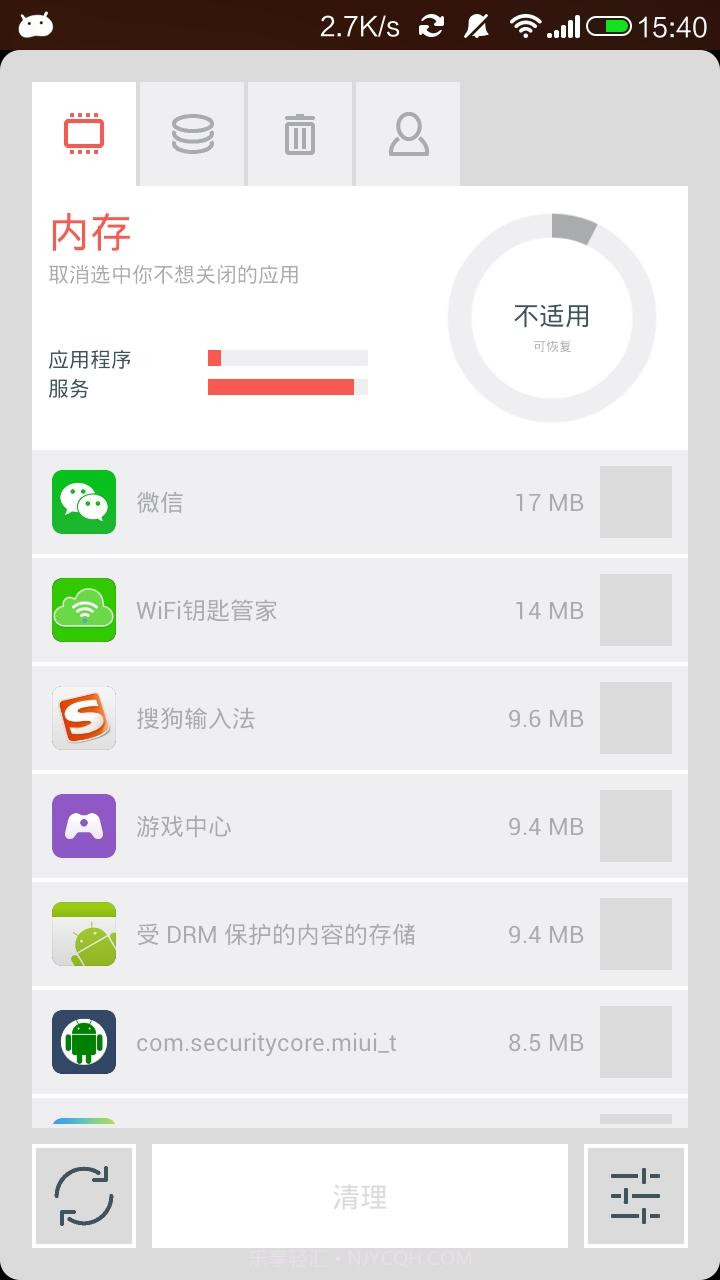 安卓清洁工截图2