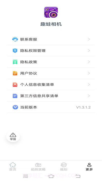 趣蛙相机截图4