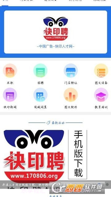 快印聘最新版截图2