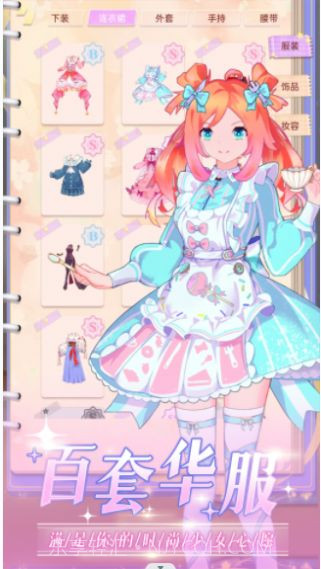 时尚偶像舞会截图3 时尚偶像舞会截图3