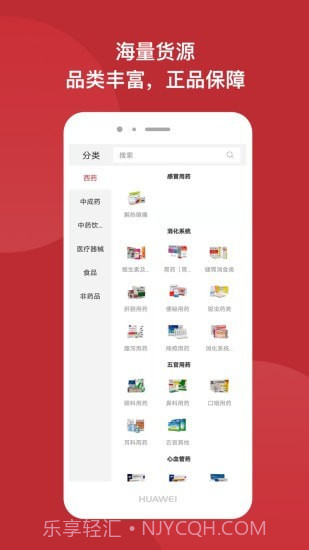 怡亚通药购截图3