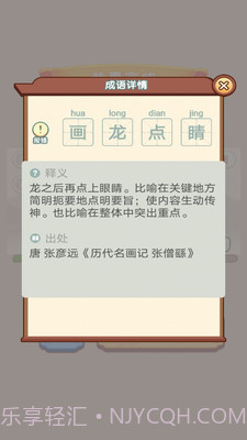 宝宝学成语截图2 宝宝学成语截图2