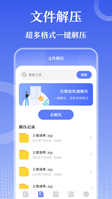 解压缩zip钥匙截图4