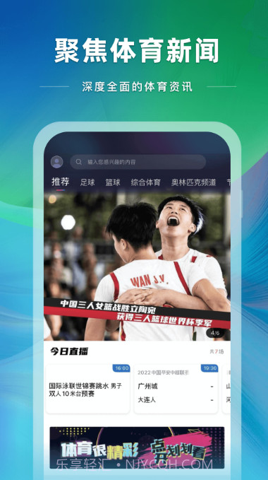 央视体育下载(体育视频)V4.0527 for andriod截图1