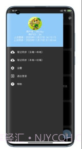 天天笔记(天天手机笔记本)V18.14 截图1