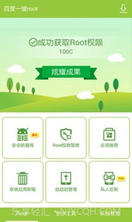 百度一键roottv版截图2 百度一键roottv版截图2