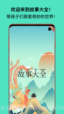 故事大全少儿精选故事截图5