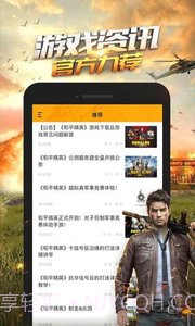 掌上和平精英截图4