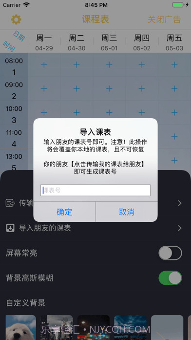 无敌课程表截图3