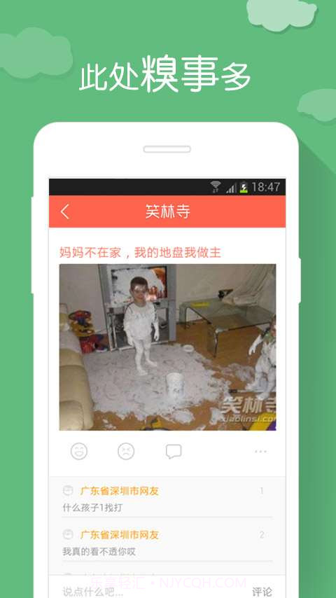 笑林寺截图3 笑林寺截图3