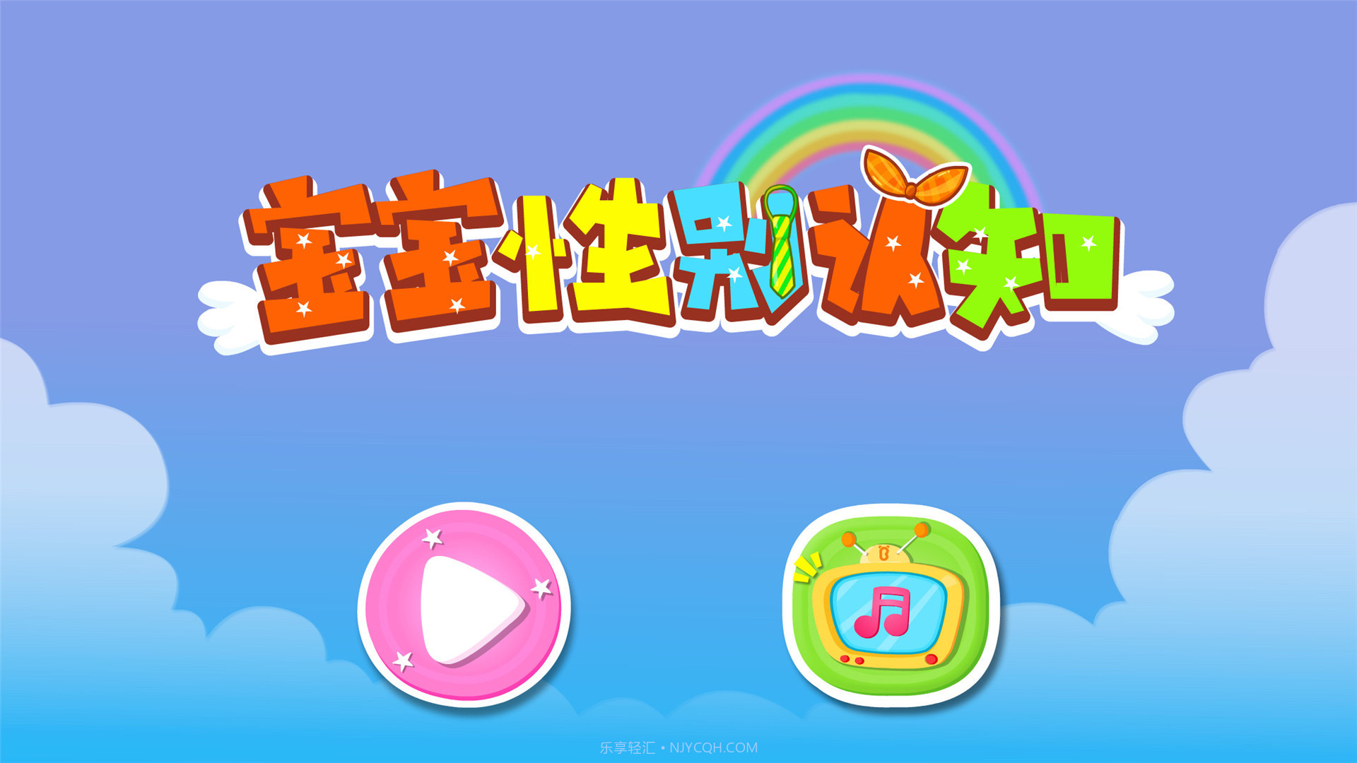 男生女生不一样截图5