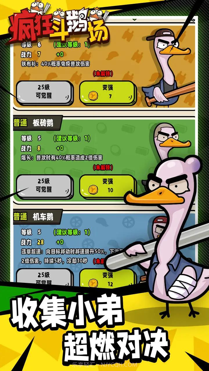 疯狂斗鹅场截图2 疯狂斗鹅场截图2