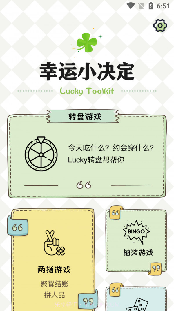 纯运幸运小决定截图1 纯运幸运小决定截图1