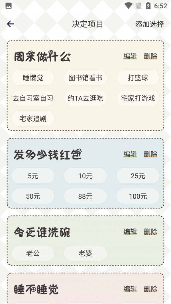 纯运幸运小决定截图3 纯运幸运小决定截图3
