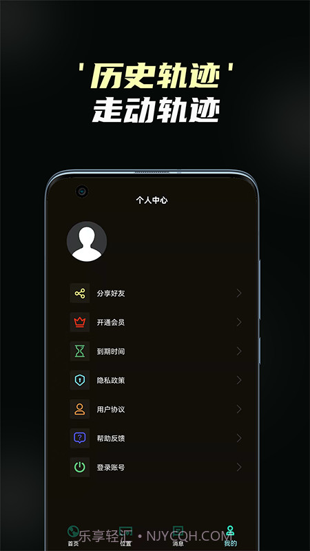 守护情侣定位截图3