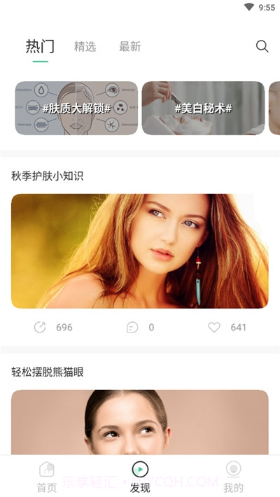 护肤助手(美容护肤)截图3