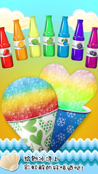 刨冰中文版安卓截图4